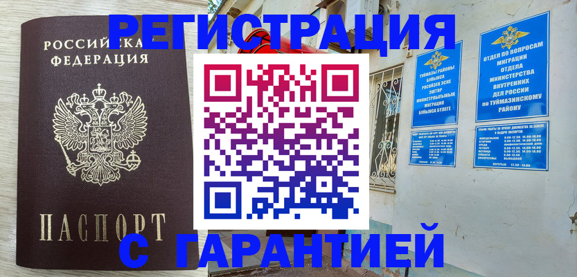 где прописаться в Хабаровске