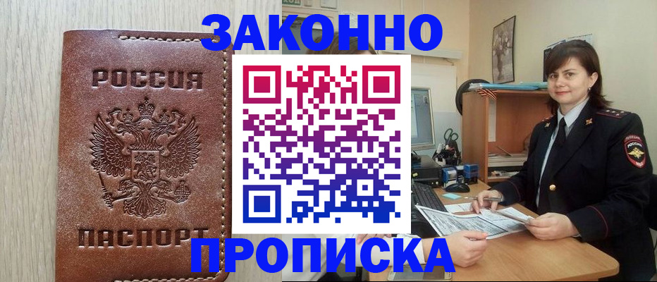 временная регистрация в Хабаровске