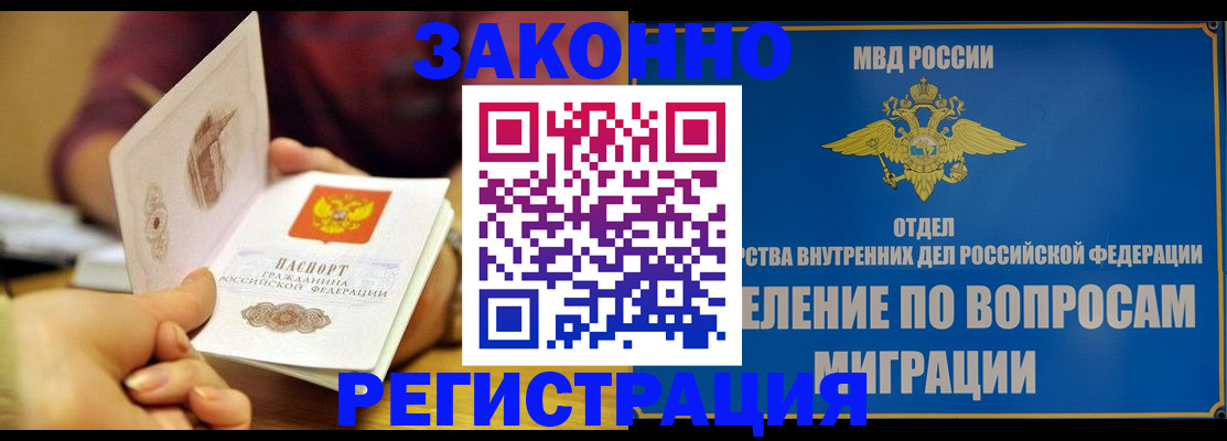 временная регистрация в квартире в Хабаровске