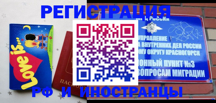 купить прописку в Хабаровске