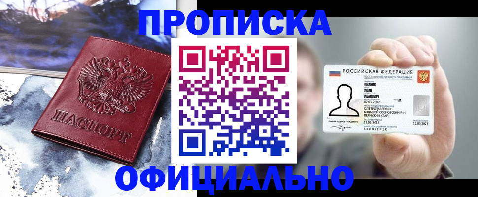 прописка для кредита в Хабаровске