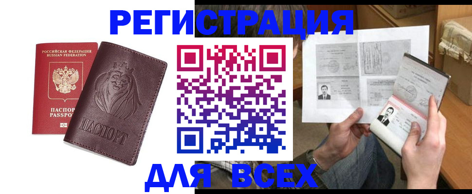 прописка от собственника в Хабаровске