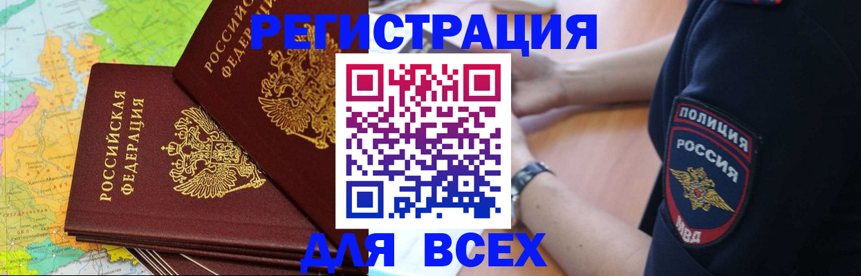 прописка для школы в Хабаровске