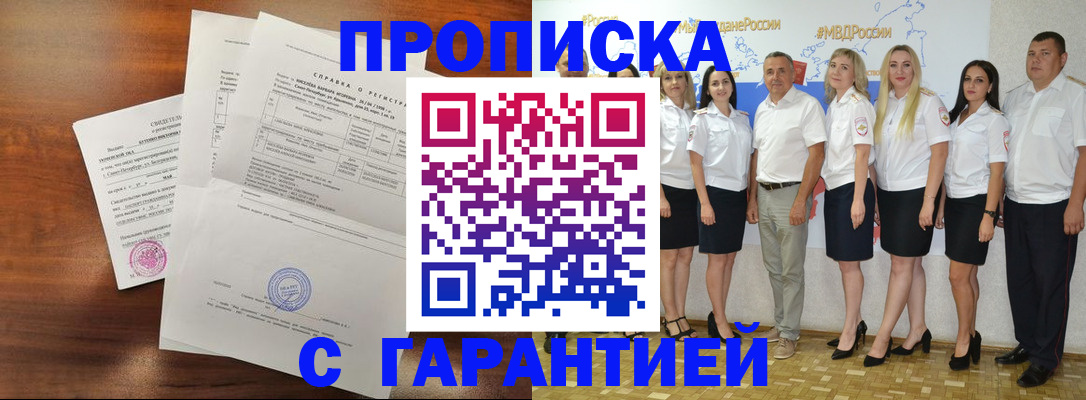 временная регистрация гарантия в Хабаровске